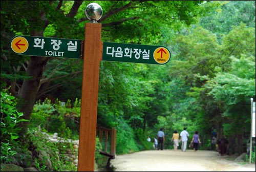 한두 번이라도 산행을 해본 사람(특히 여성)이라면 화장실의 소중함을 안다. 화장실 '간격'을 적어놓은 팻말이 등산로 곳곳에 서 있는데, 지자체의 배려를 알 수 있다. 